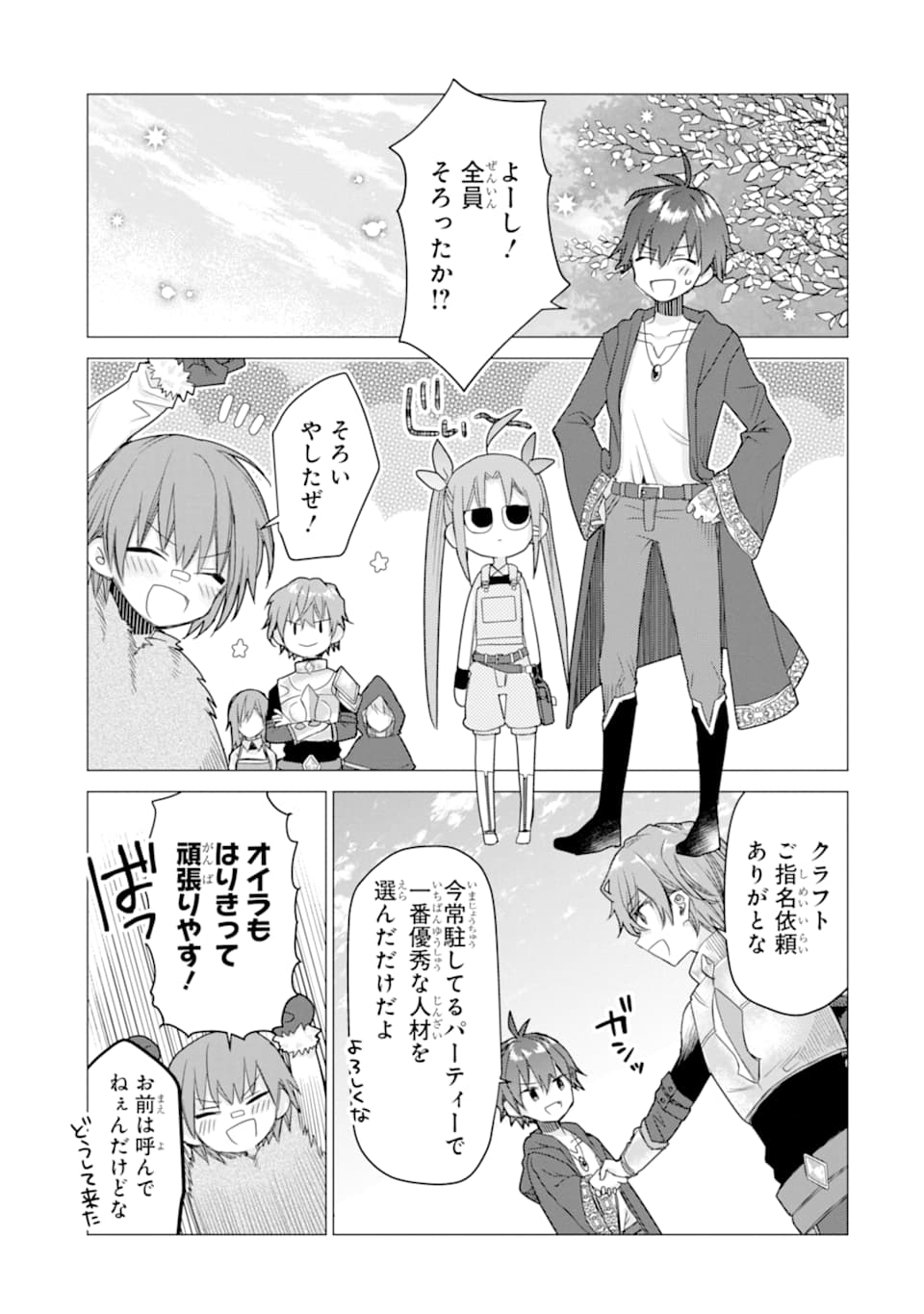 ページ 31 — 第8話