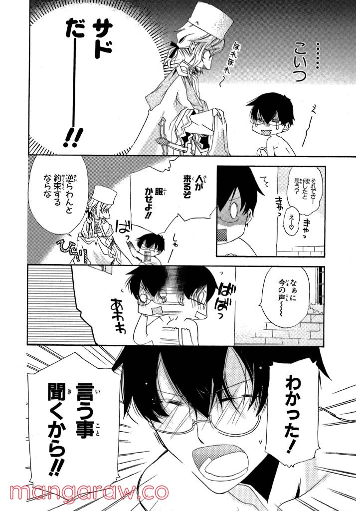 ページ 8 — 第2話