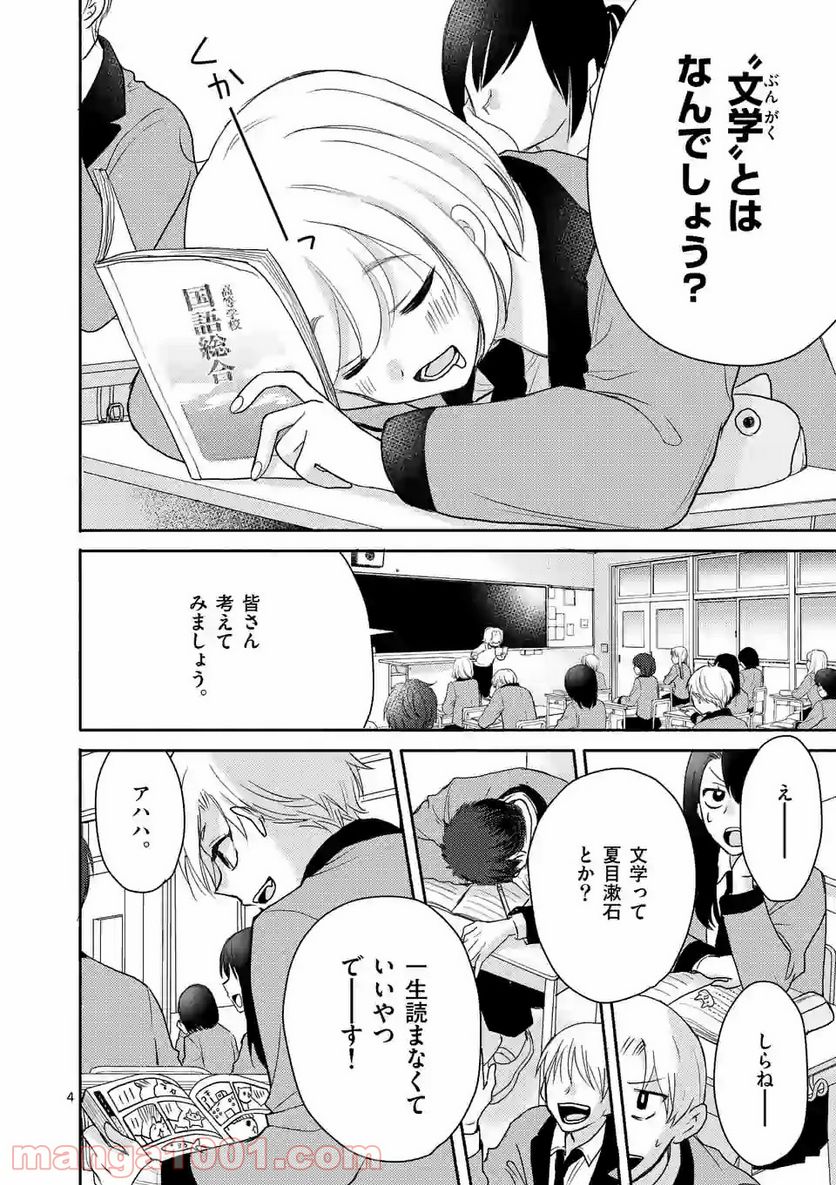 ページ 4 — 第1話