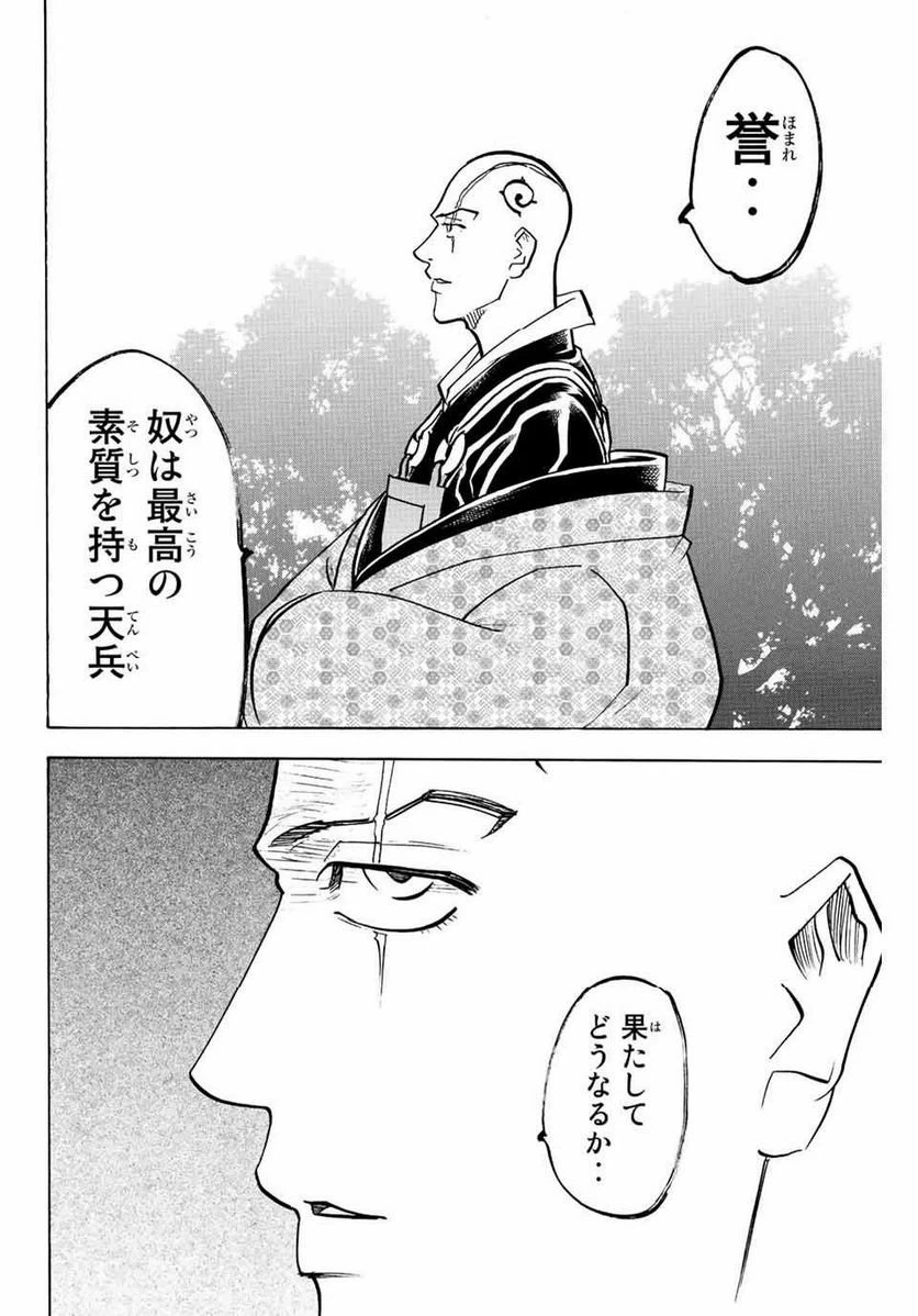 ページ 16 — 第237話