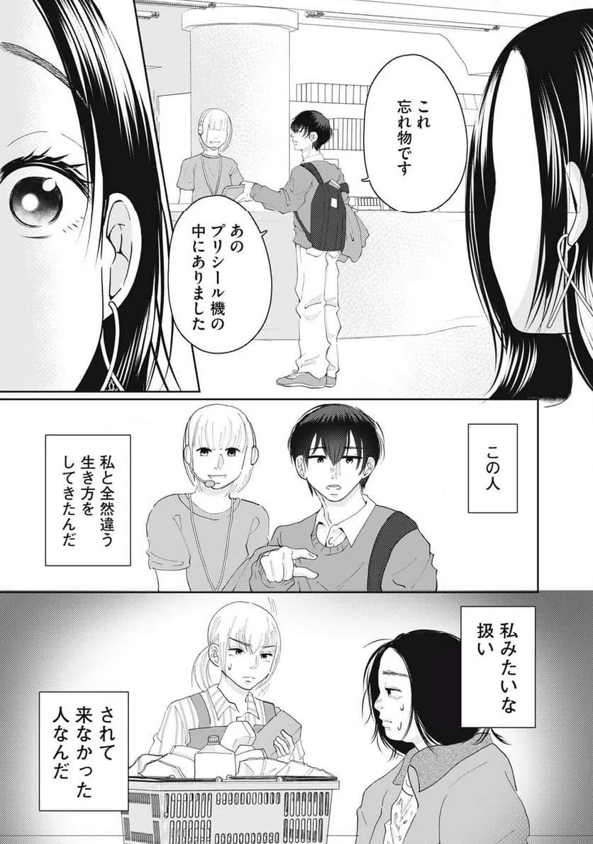 ページ 17 — 第11話