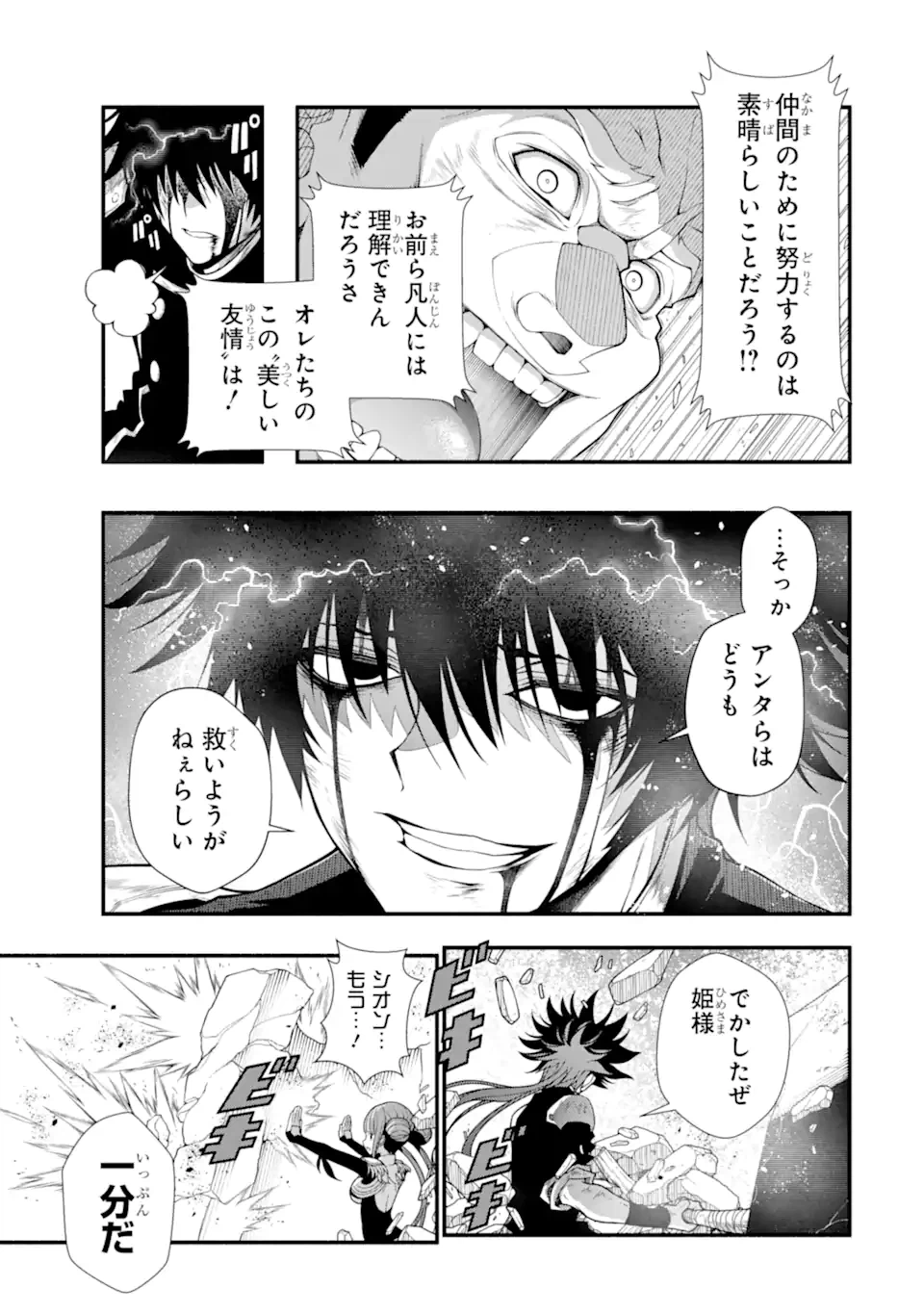 ページ 6 — 第4.3話