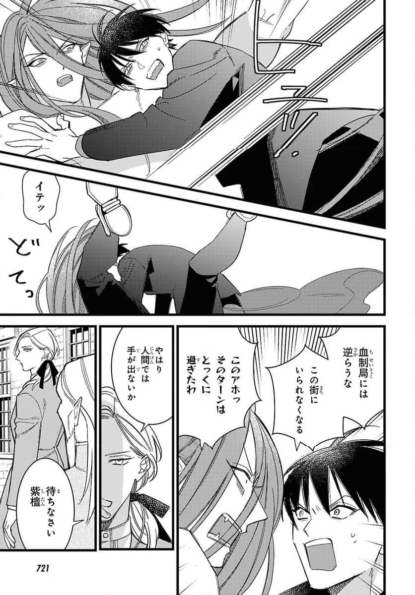 ページ 11 — 第13話