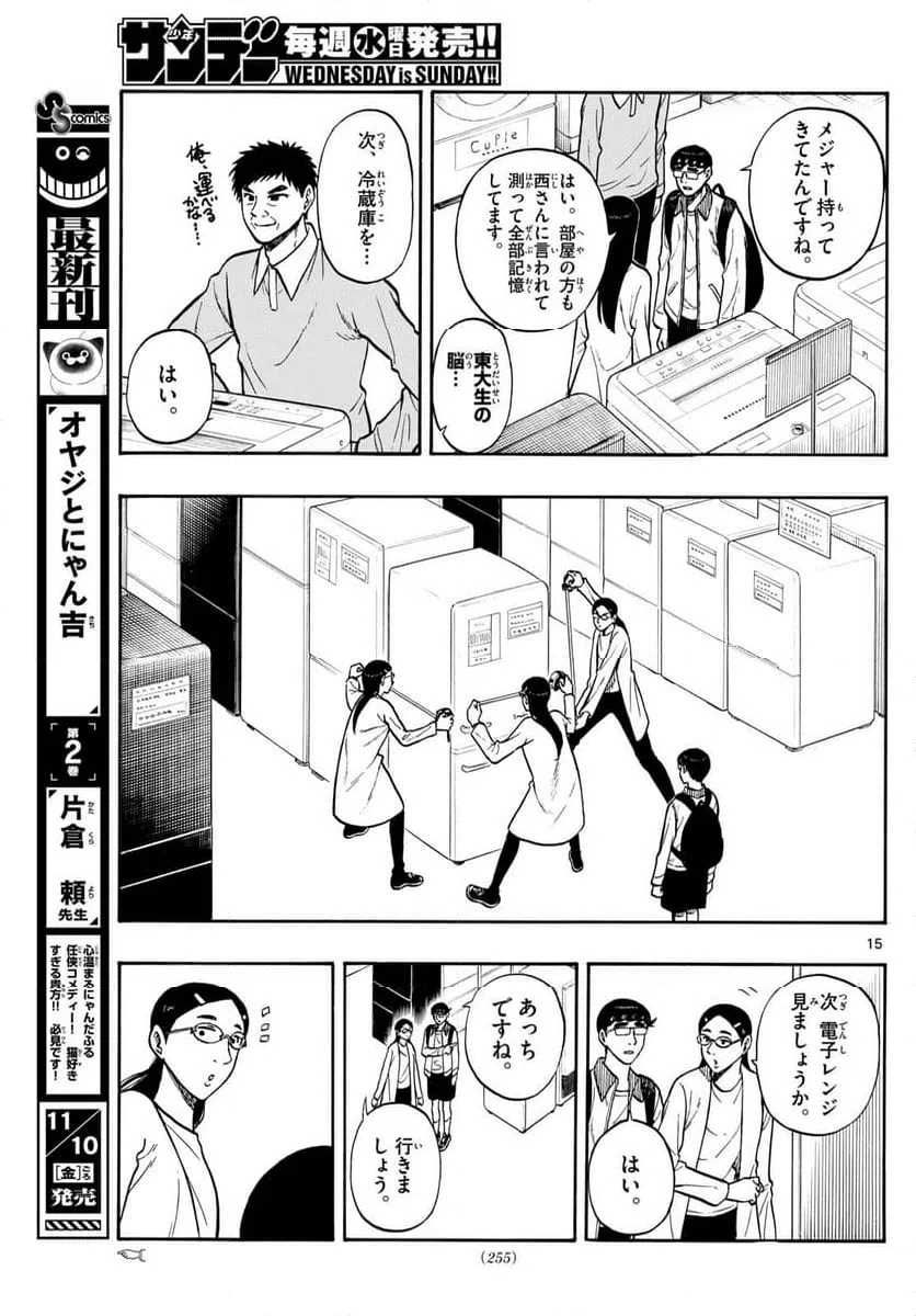 ページ 15 — 第91話
