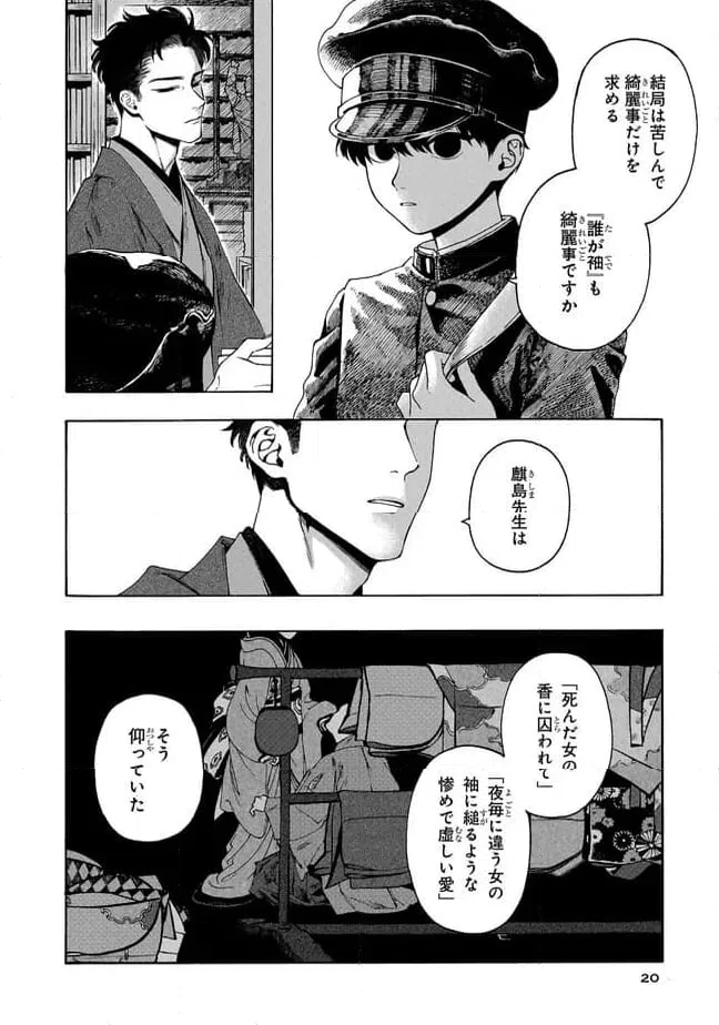 ページ 16 — 第1話