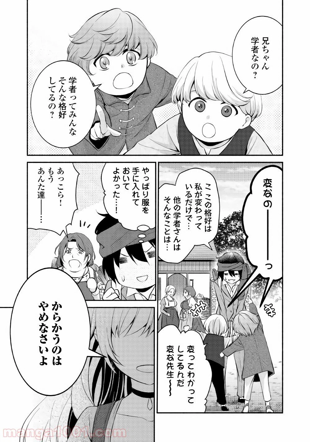 ページ 16 — 第2話
