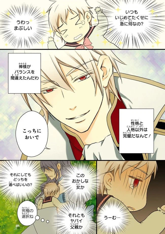 ページ 14 — 第2話