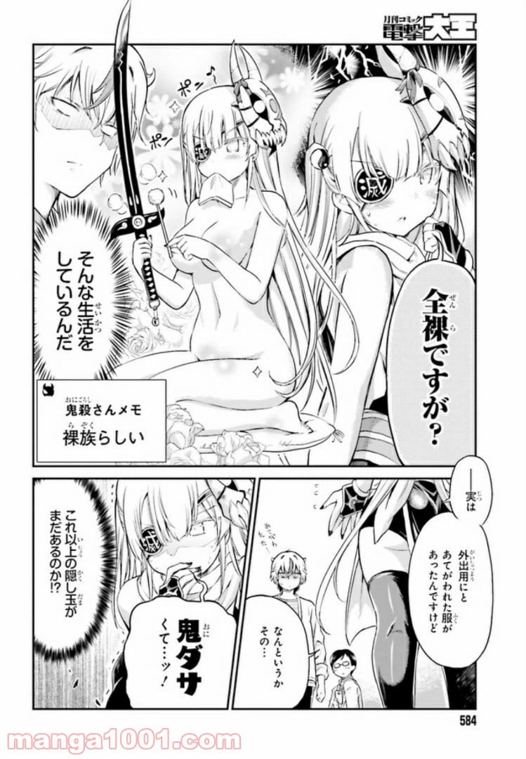 ページ 10 — 第6話