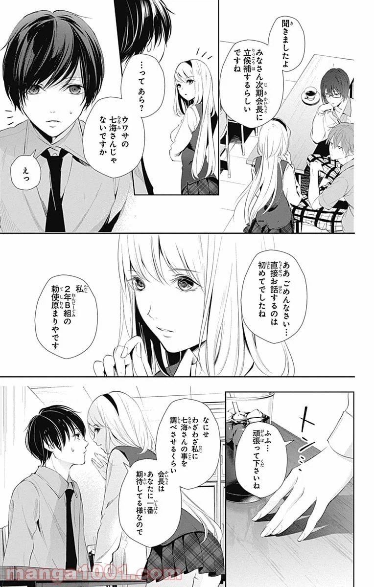 ページ 11 — 第16話