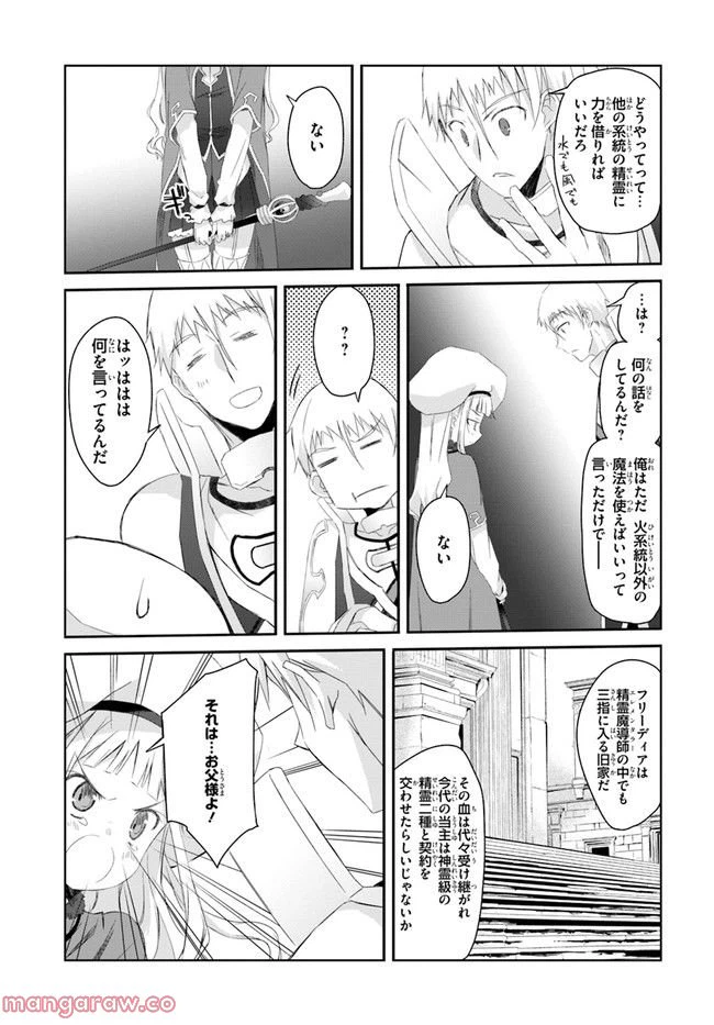 ページ 16 — 第3話