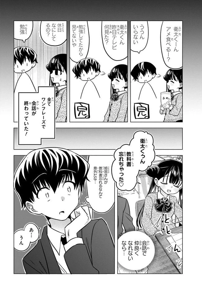 ページ 8 — 第7話