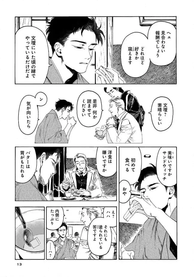 ページ 9 — 第1話