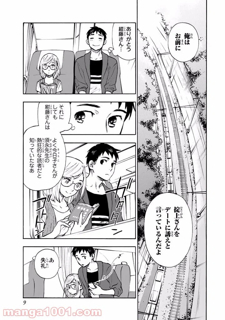 ページ 7 — 第3話