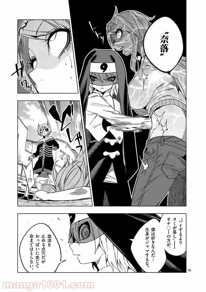 ページ 19 — 第39話