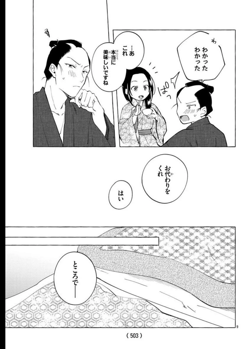 ページ 10 — 第15話