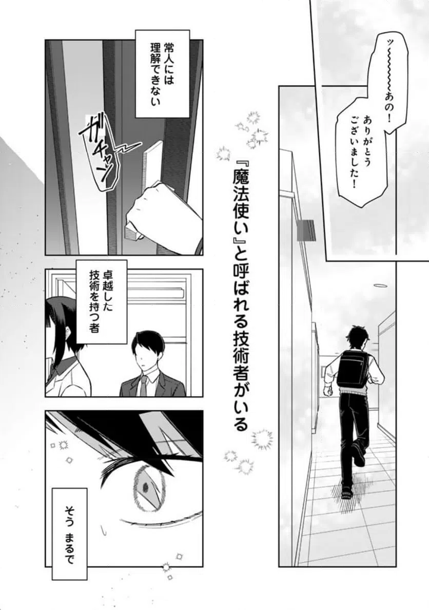 ページ 8 — 第16話