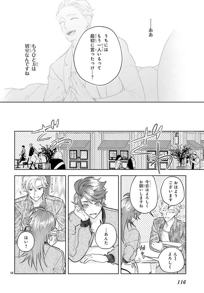ページ 3 — 第2.4話