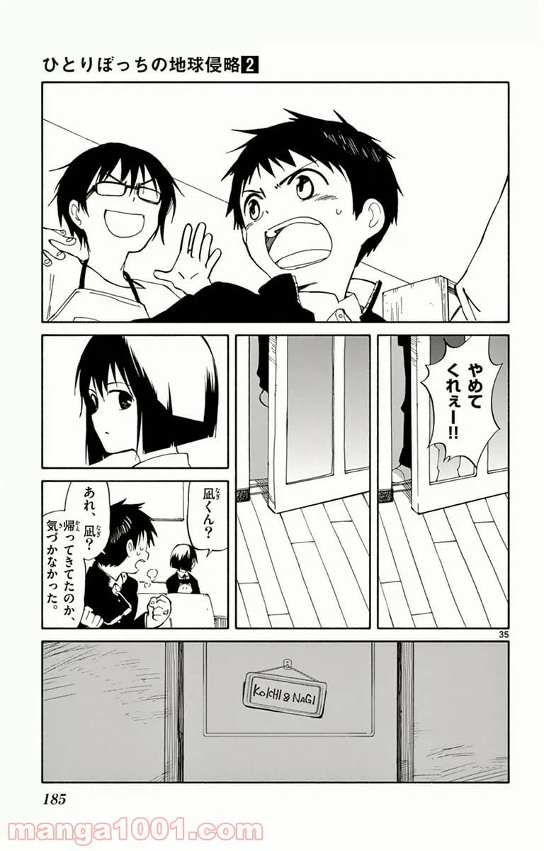 ページ 35 — 第9話