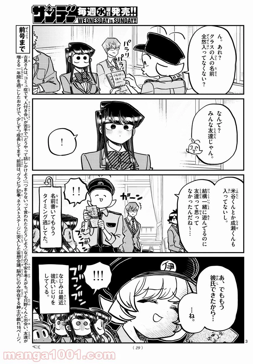 ページ 3 — 第323話
