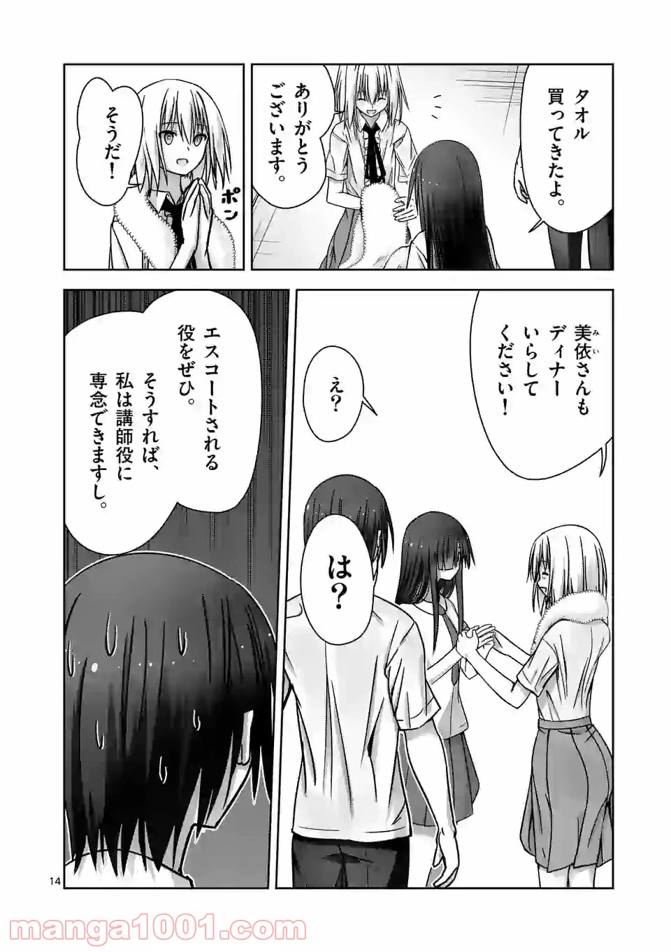 ページ 14 — 第7話
