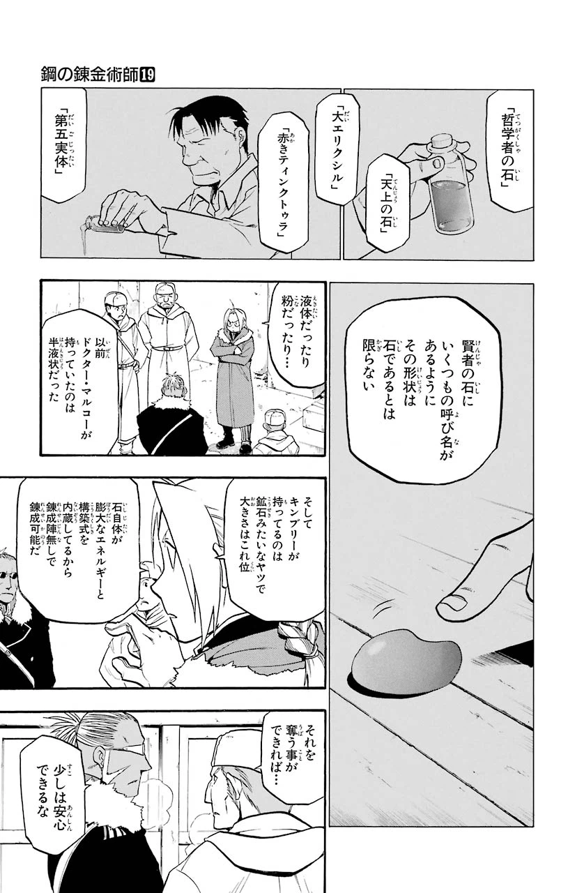 ページ 35 — 第75話