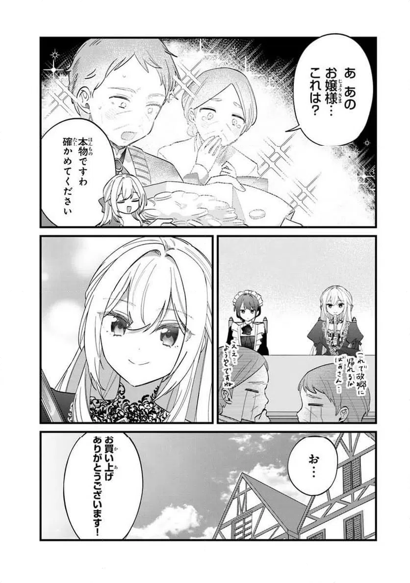 ページ 7 — 第11.2話