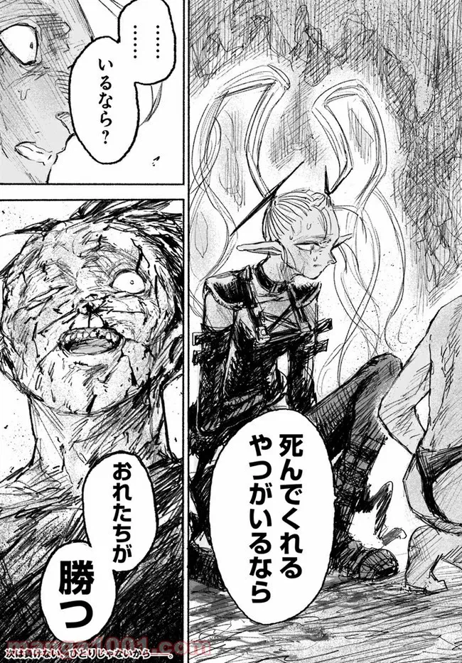 ページ 16 — 第5.2話
