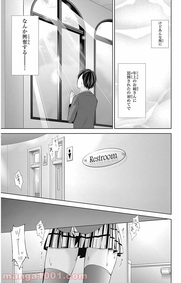 ページ 8 — 第6話