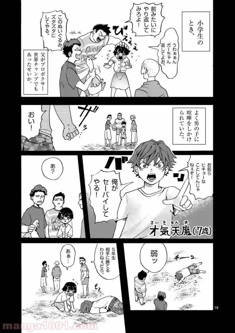 ページ 5 — 第2.2話