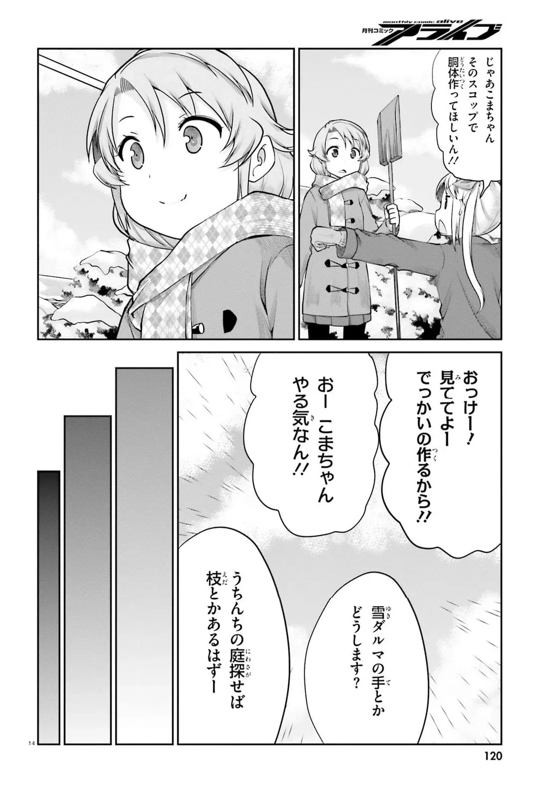 ページ 14 — 第109話