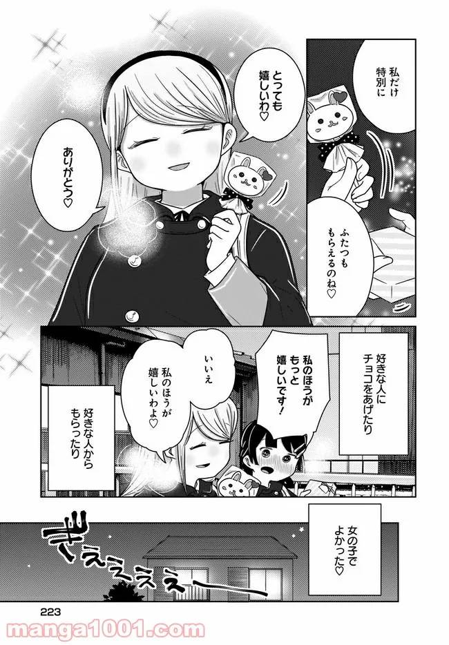 ページ 15 — 第21話