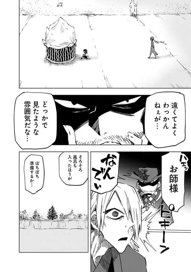 ページ 8 — 第22話