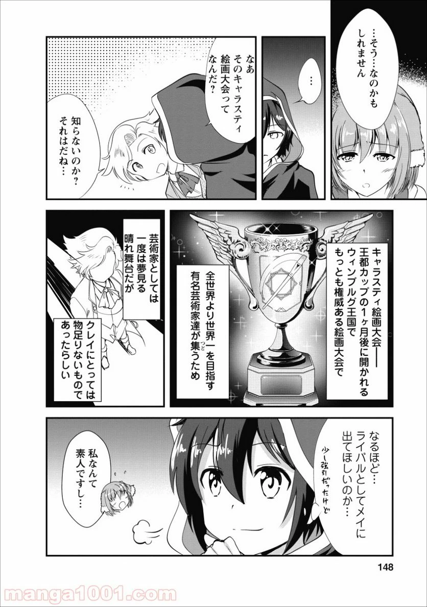 ページ 30 — 第15話