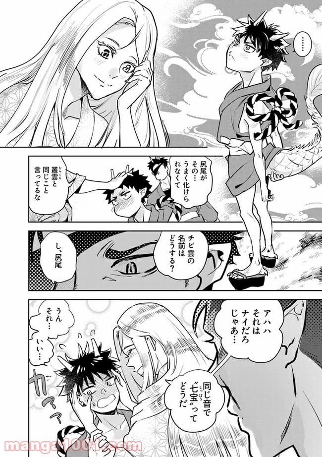 ページ 3 — 第3.1話