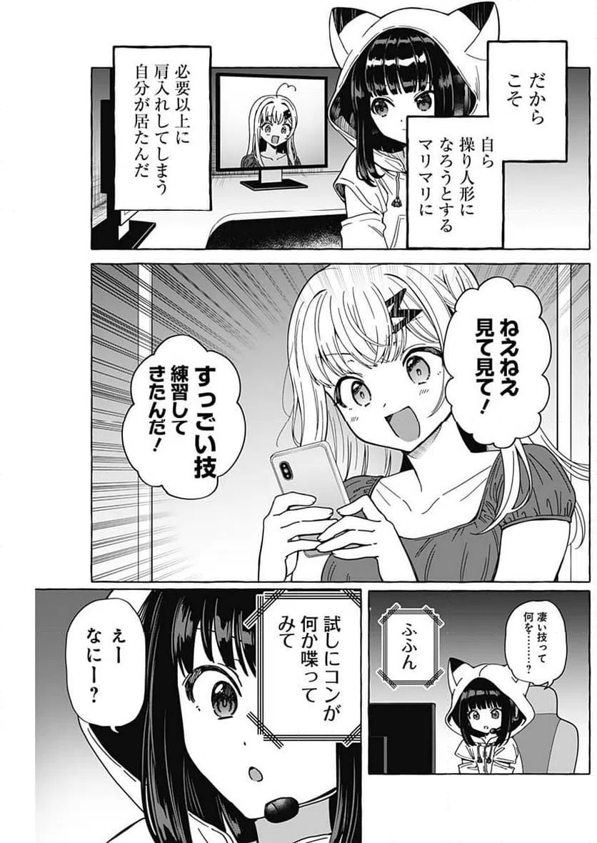 ページ 3 — 第15話