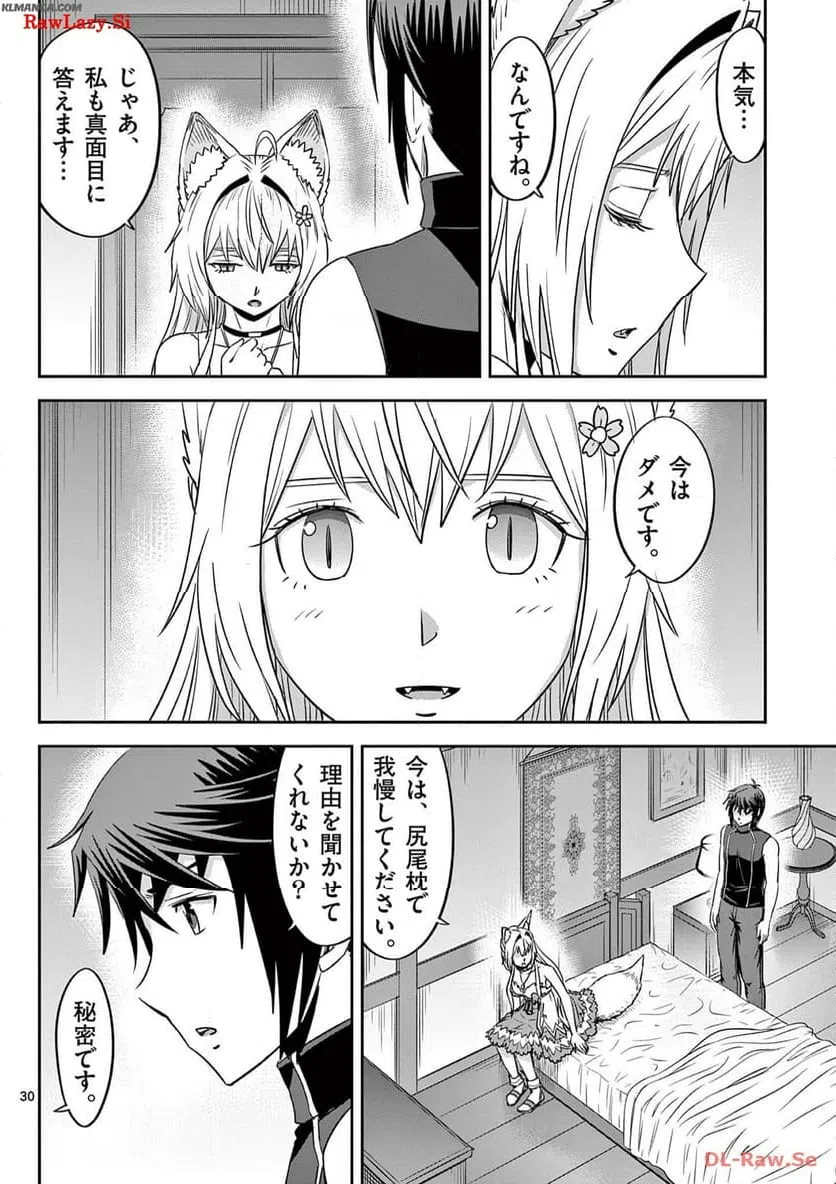ページ 30 — 第32話