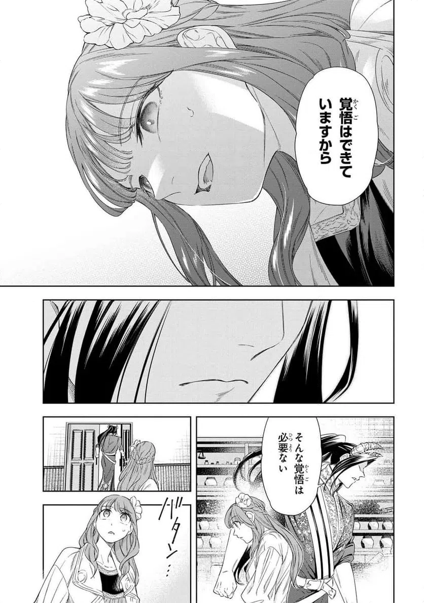 ページ 12 — 第8.2話