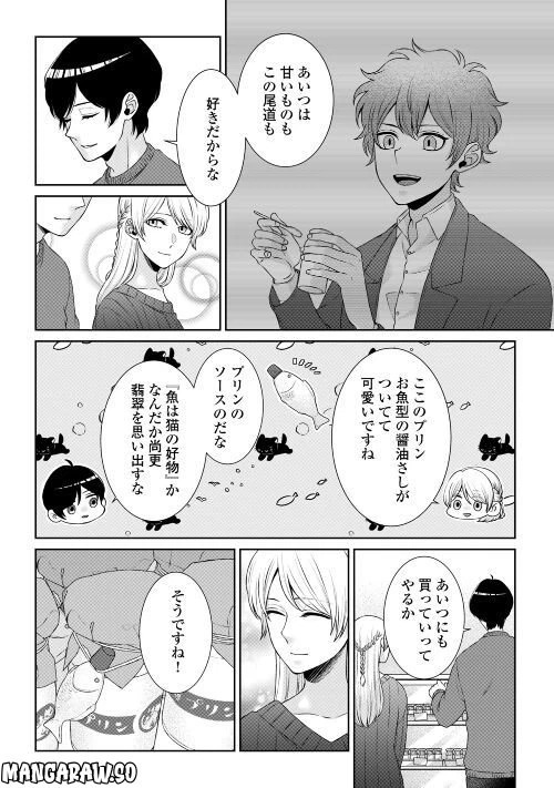 ページ 20 — 第8話