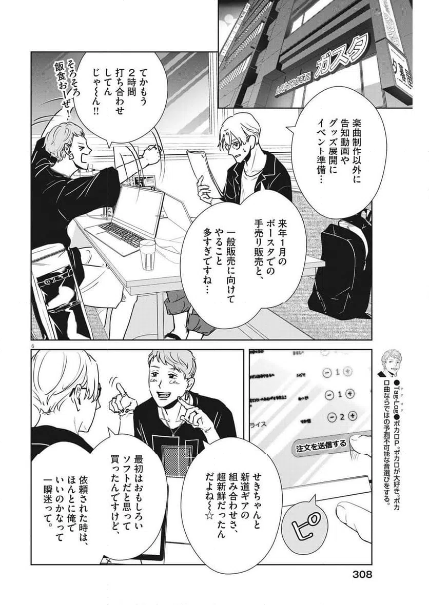 ページ 6 — 第45話