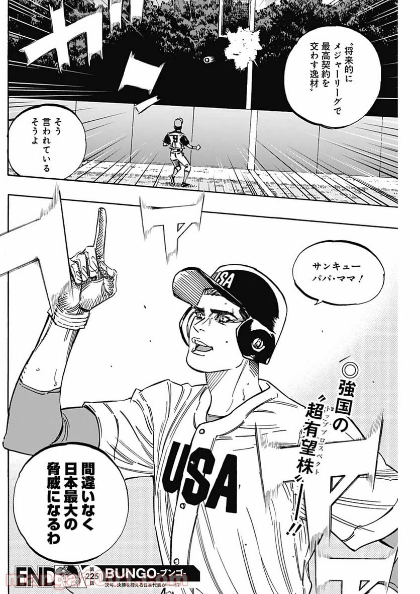 ページ 18 — 第225話