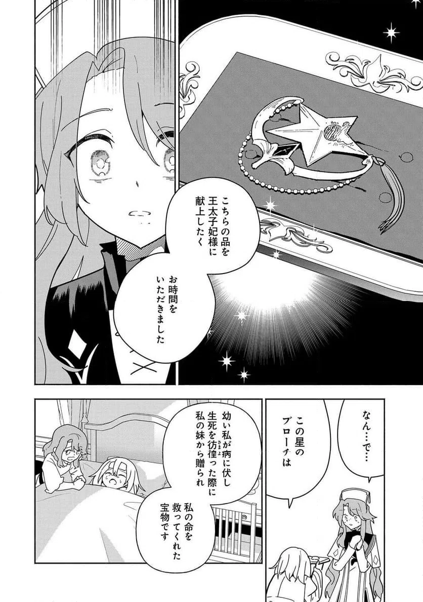 ページ 16 — 第25話