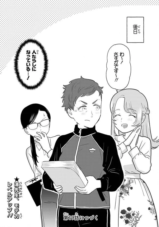 ページ 18 — 第18話
