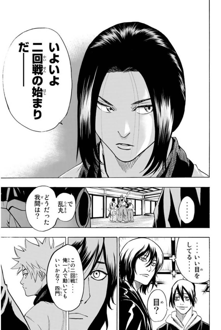 ページ 7 — 第29話