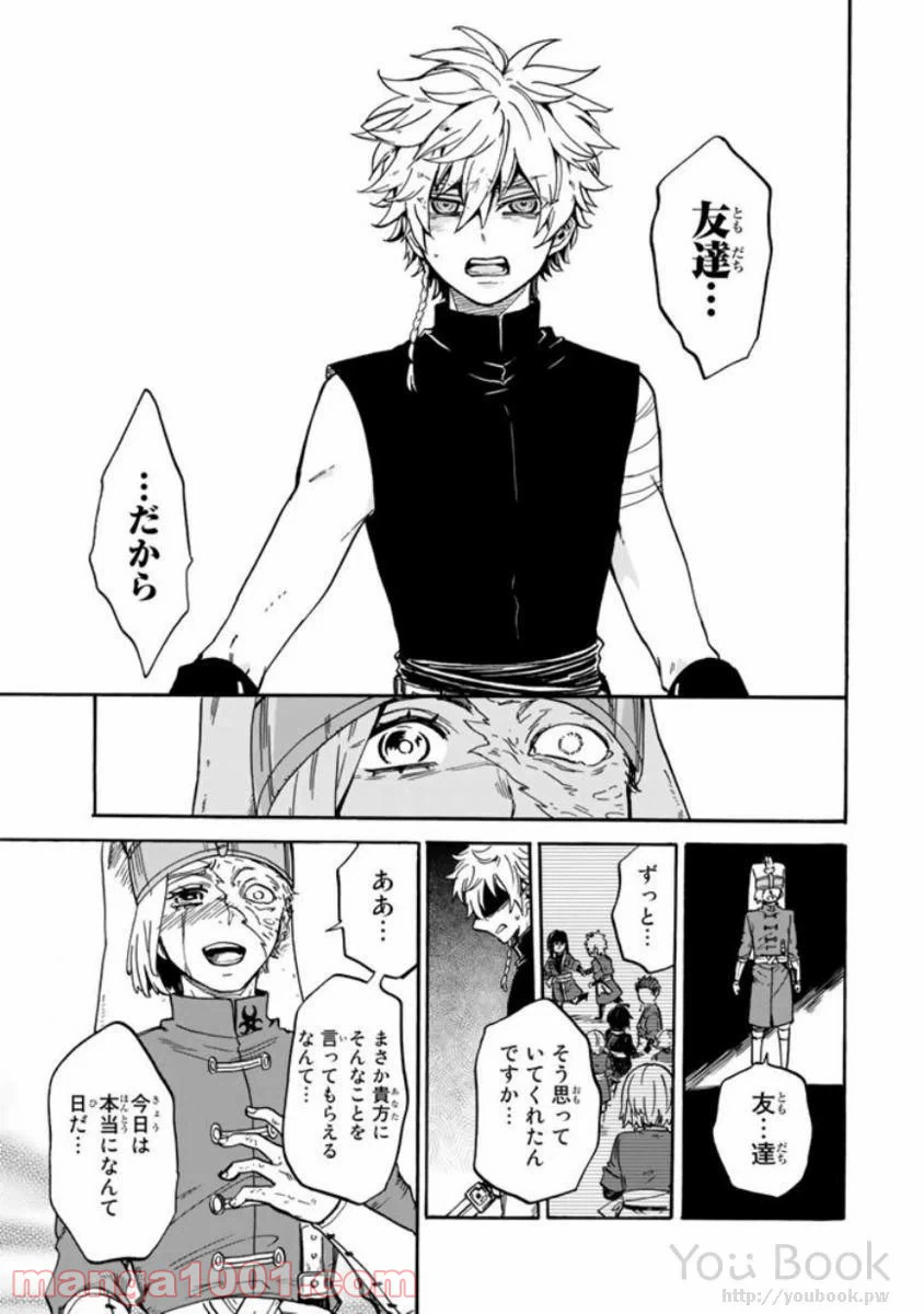ページ 9 — 第4話