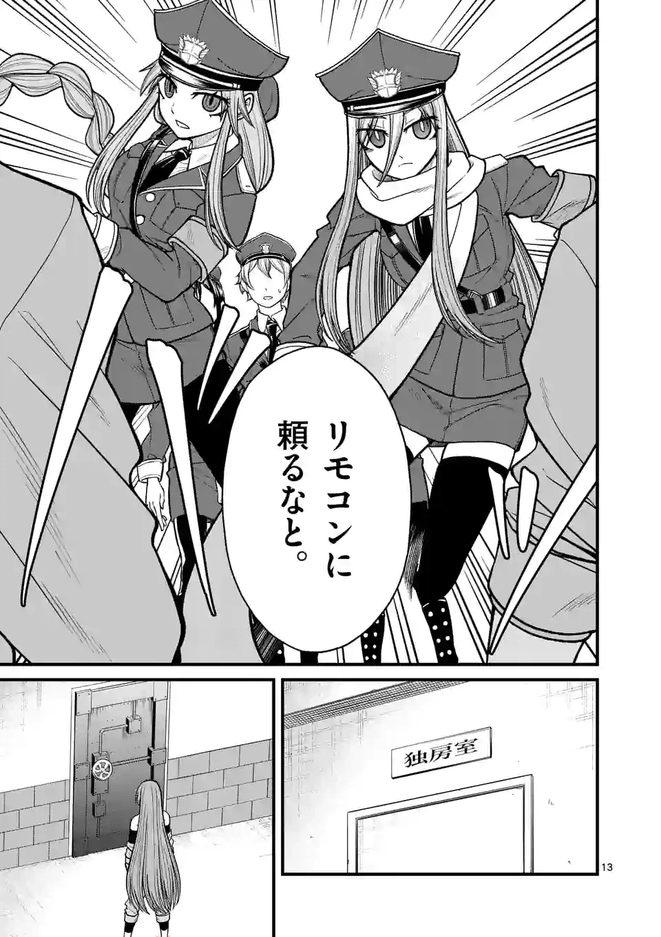 ページ 13 — 第33話