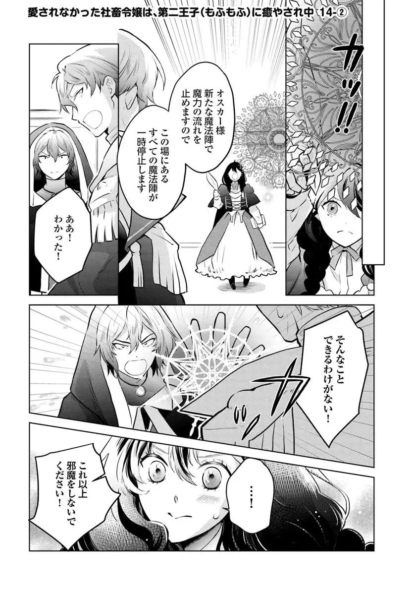 ページ 6 — 第14話