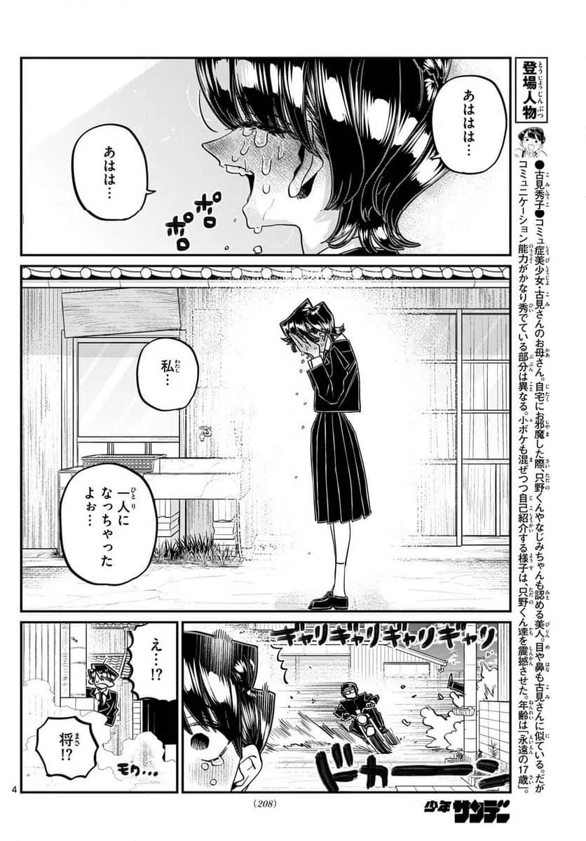 ページ 4 — 第485話