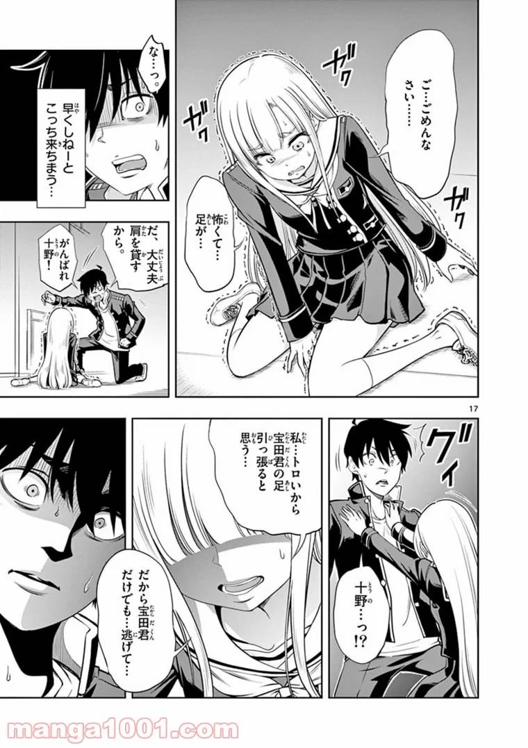 ページ 17 — 第1話