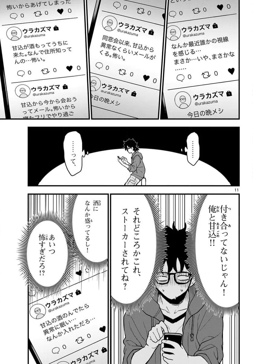 ページ 11 — 第16話