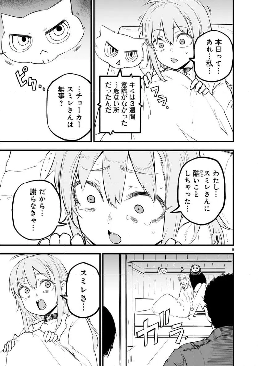 ページ 9 — 第13話